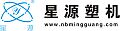 Ningbo Mingguang Weiye Machinery Co.,Ltd